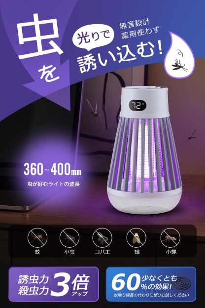 J03 電撃殺虫器
