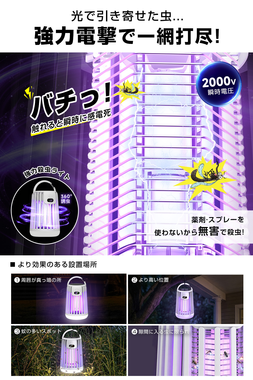 J13 電撃殺虫器