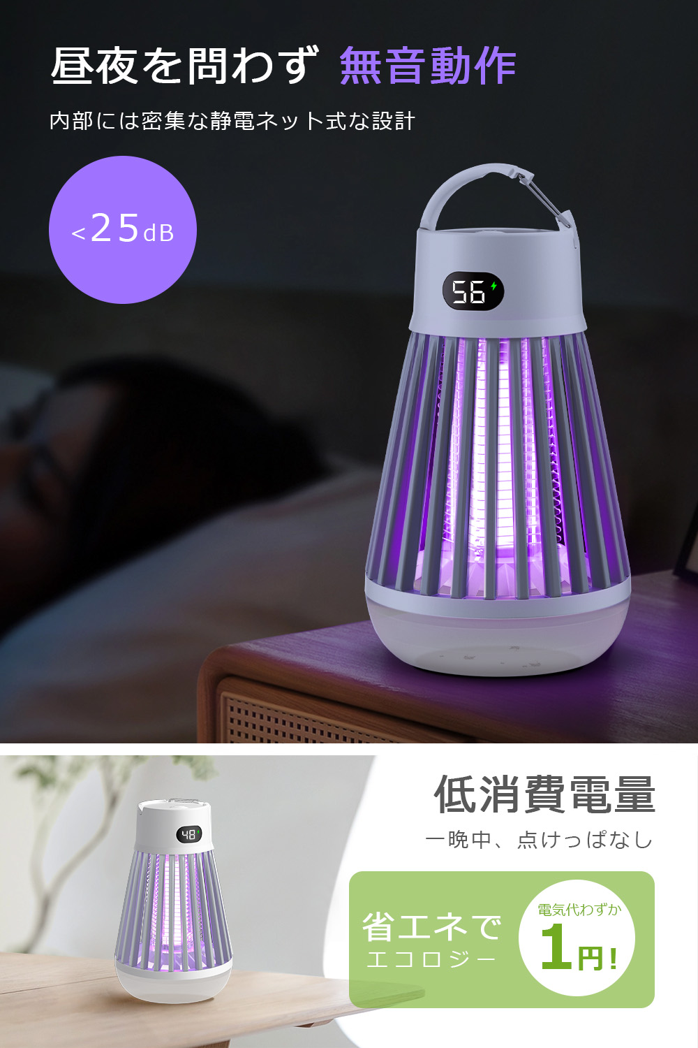 J03 電撃殺虫器