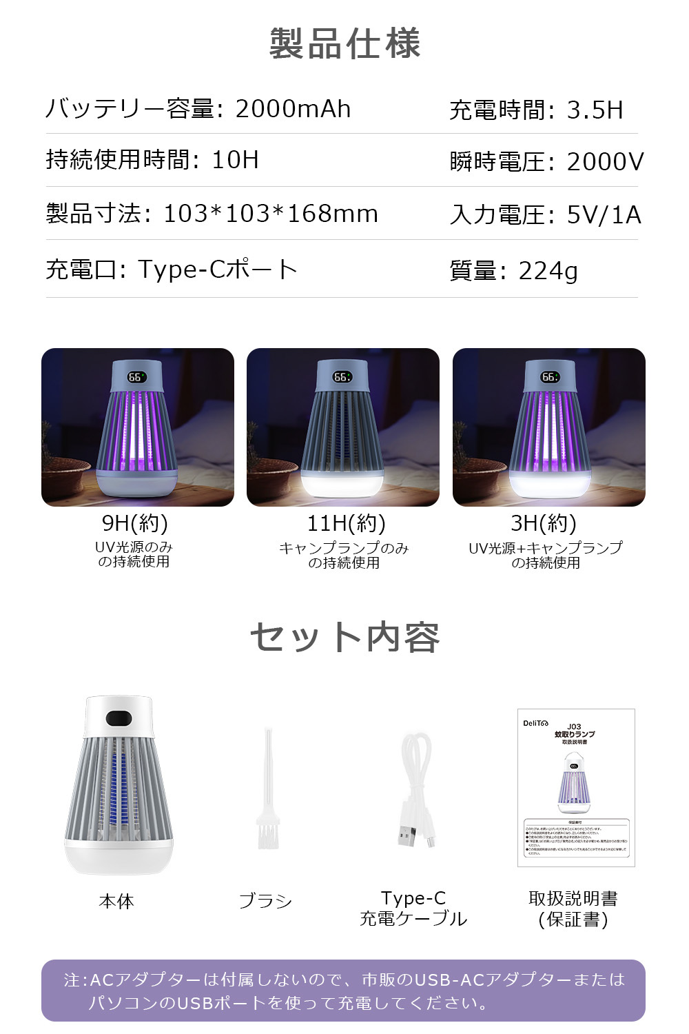 J03 電撃殺虫器