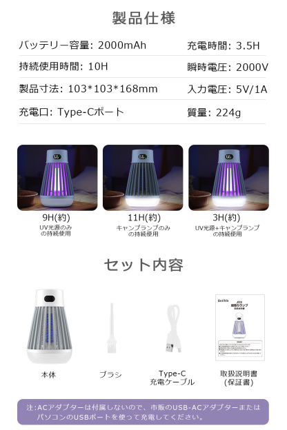J03 電撃殺虫器