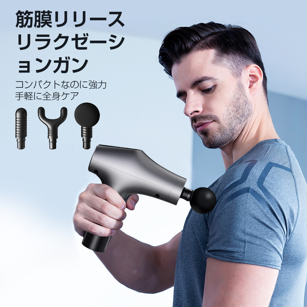 マッサージガン