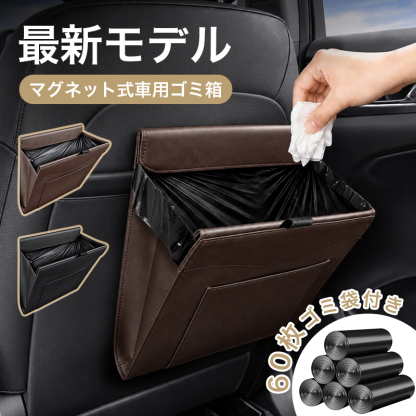 車ゴミ箱