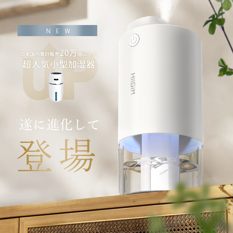 S08 卓上加湿器