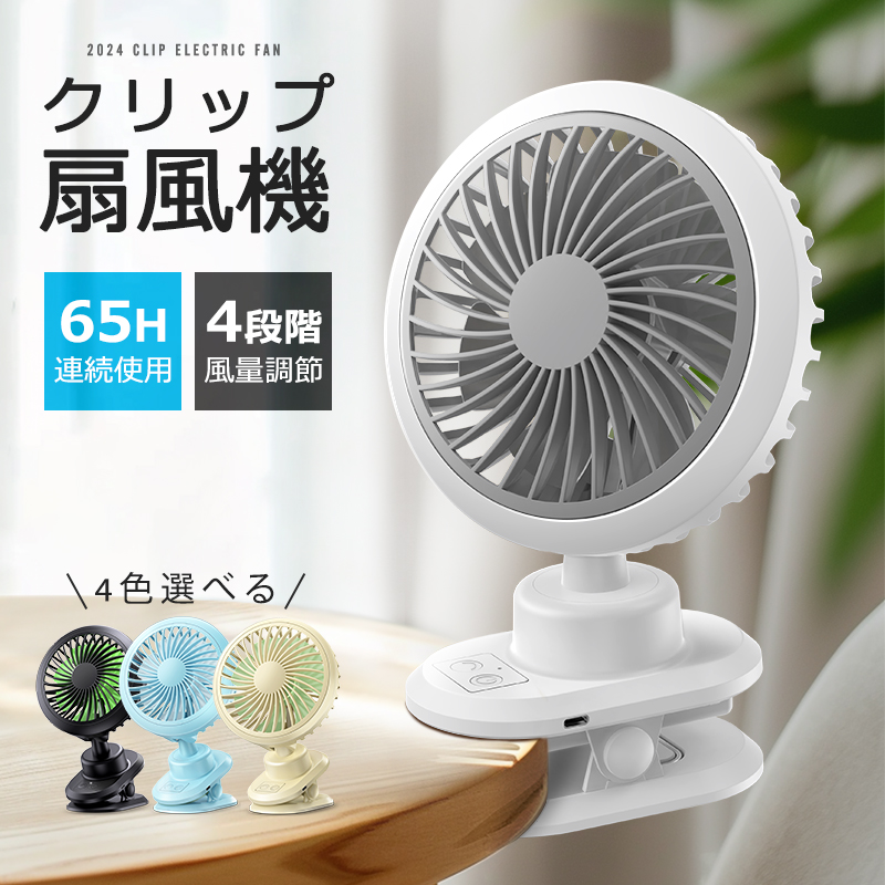 C9sクリップ 扇風機