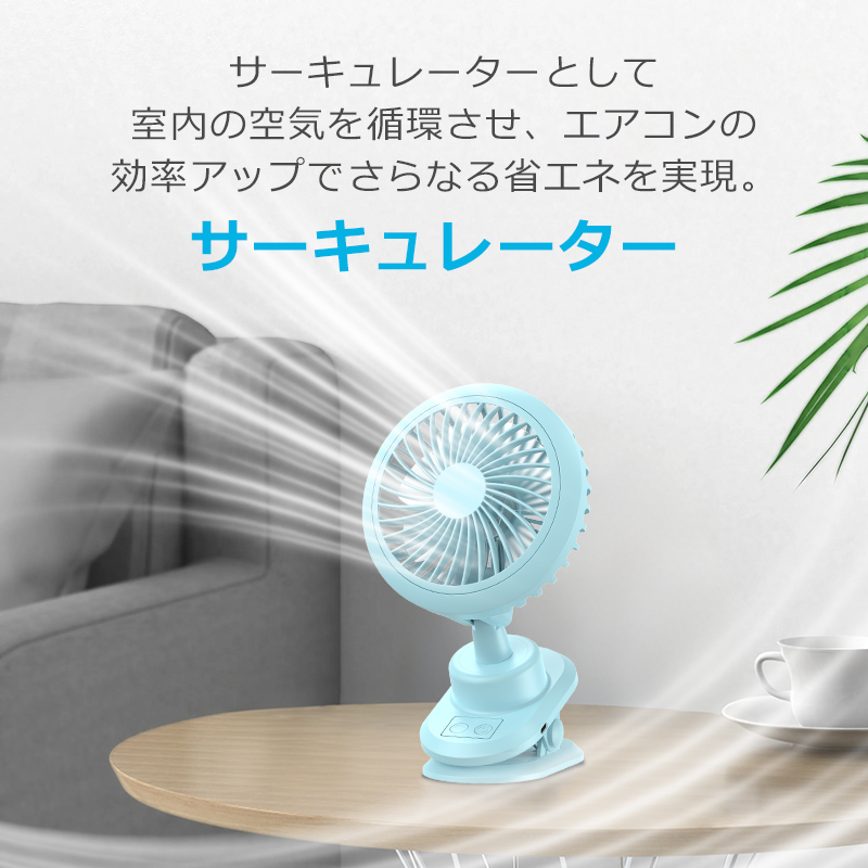 C9sクリップ 扇風機