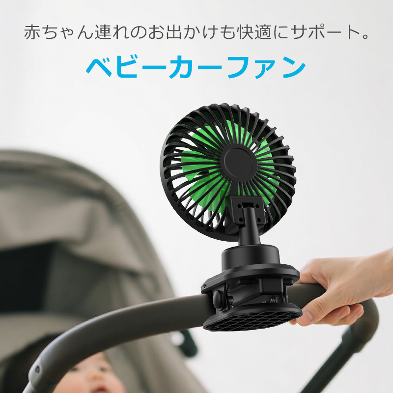 C9sクリップ 扇風機