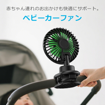 C9sクリップ 扇風機