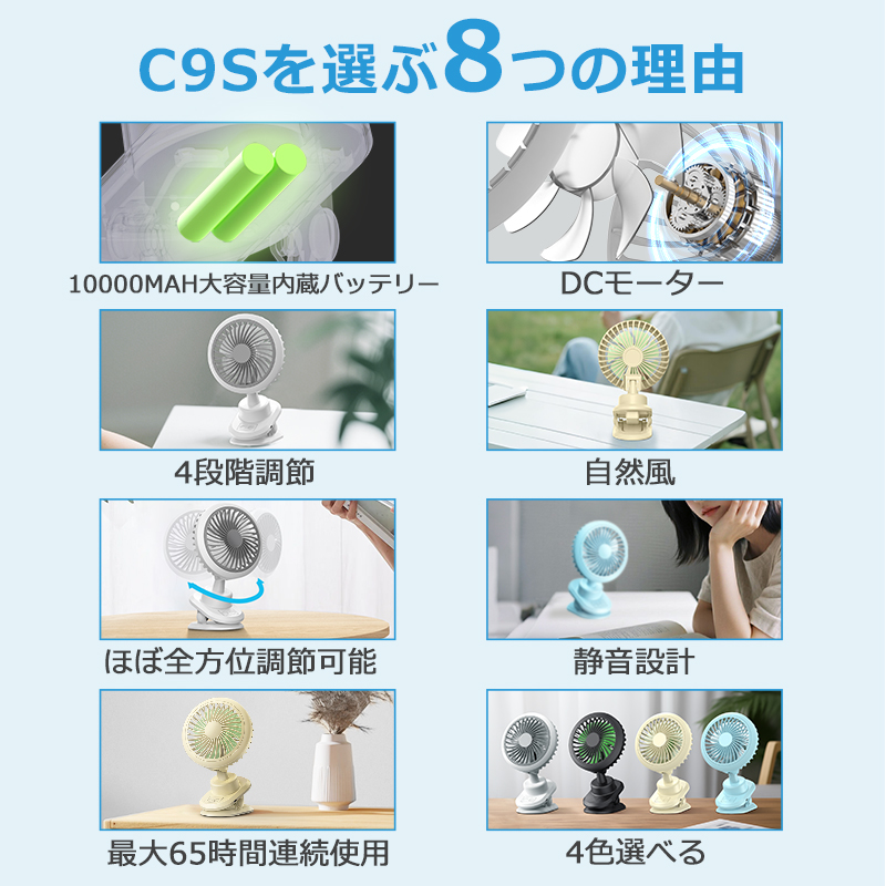 C9sクリップ 扇風機