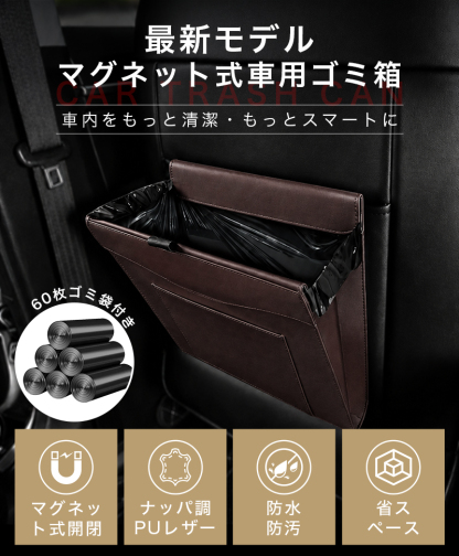 車ゴミ箱