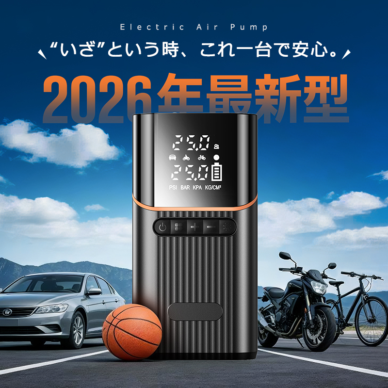 QB03 電動空気入れ