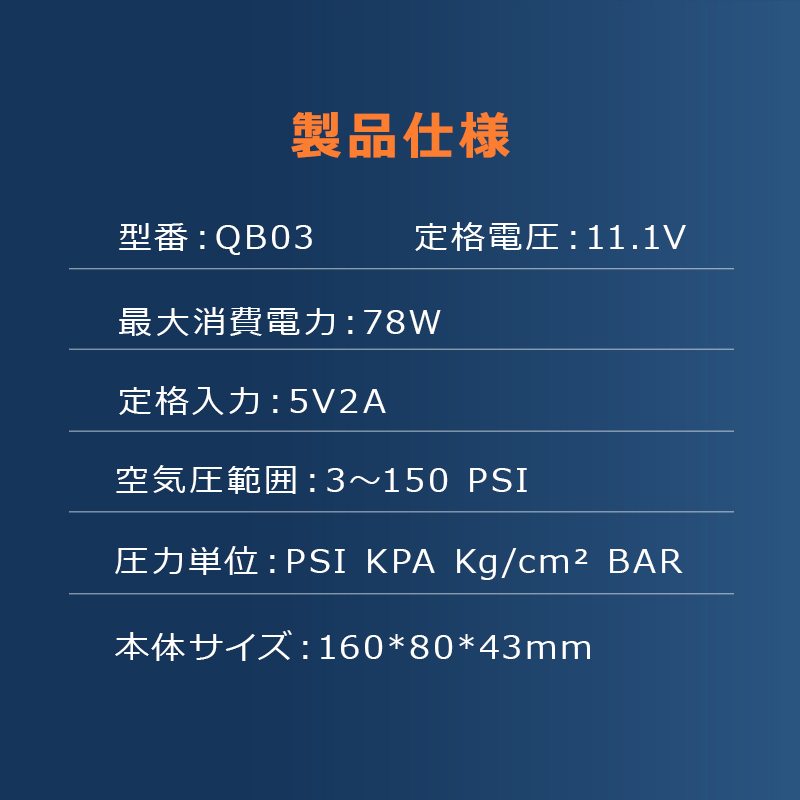 QB03 電動空気入れ