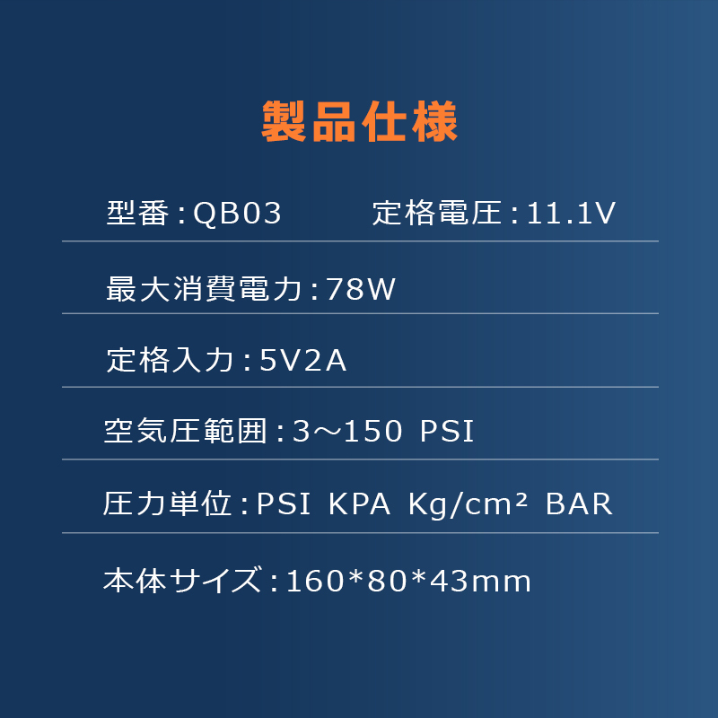QB03 電動空気入れ