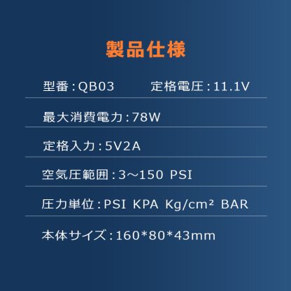 QB03 電動空気入れ
