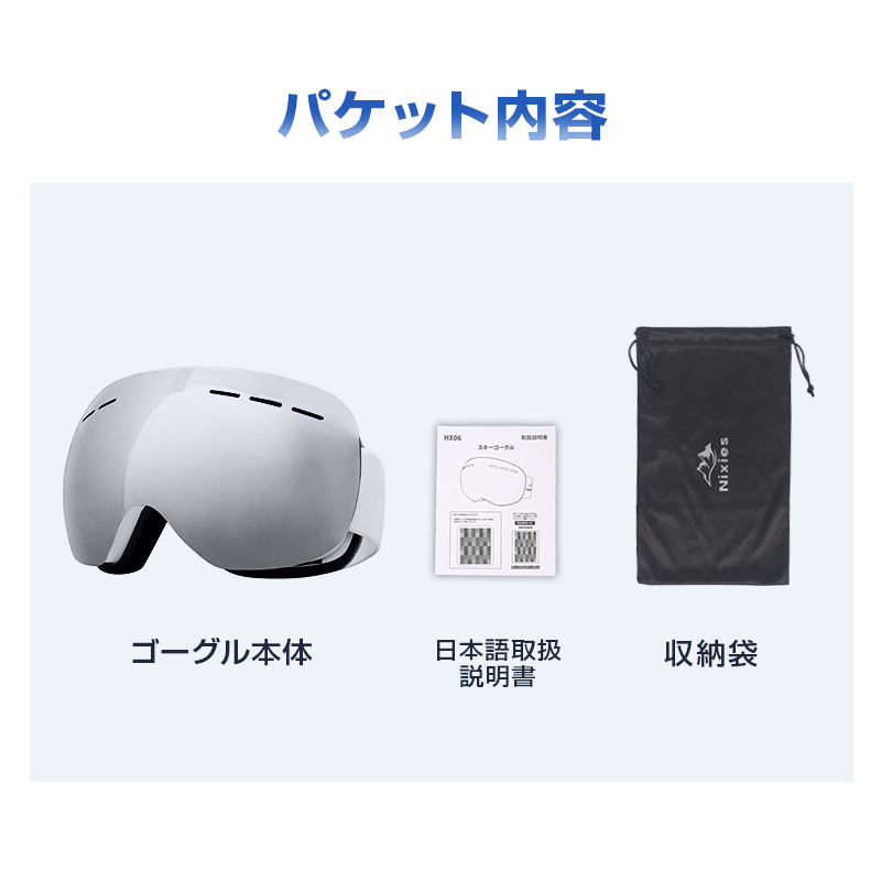 HX6 スキーゴーグル