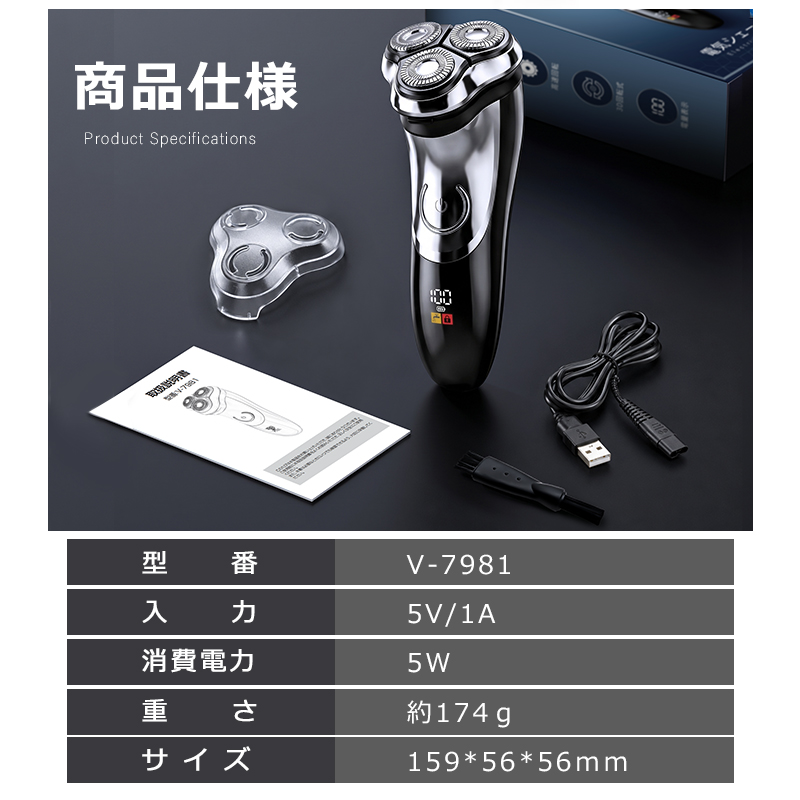 V-7981 電気シェーバー