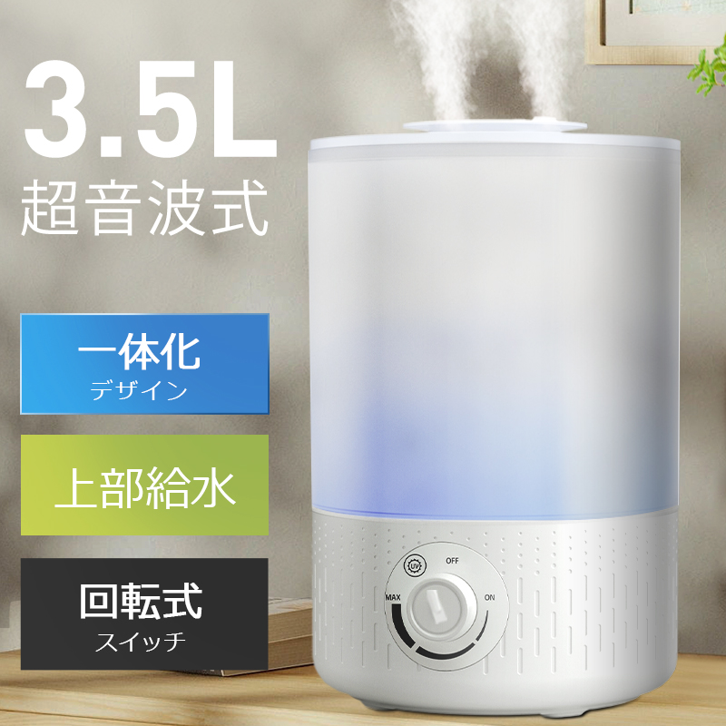 3.5L 卓上加湿器 