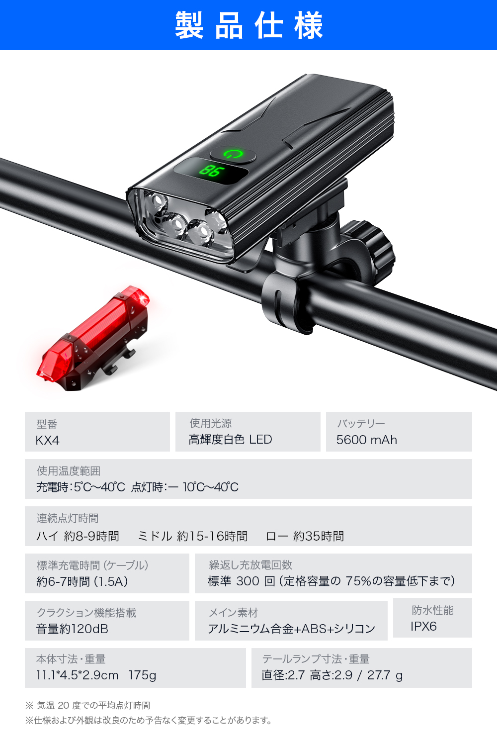 KX4 自転車ライト