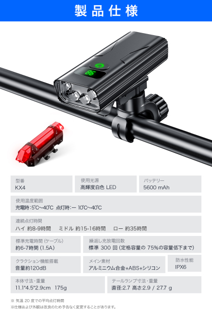 KX4 自転車ライト