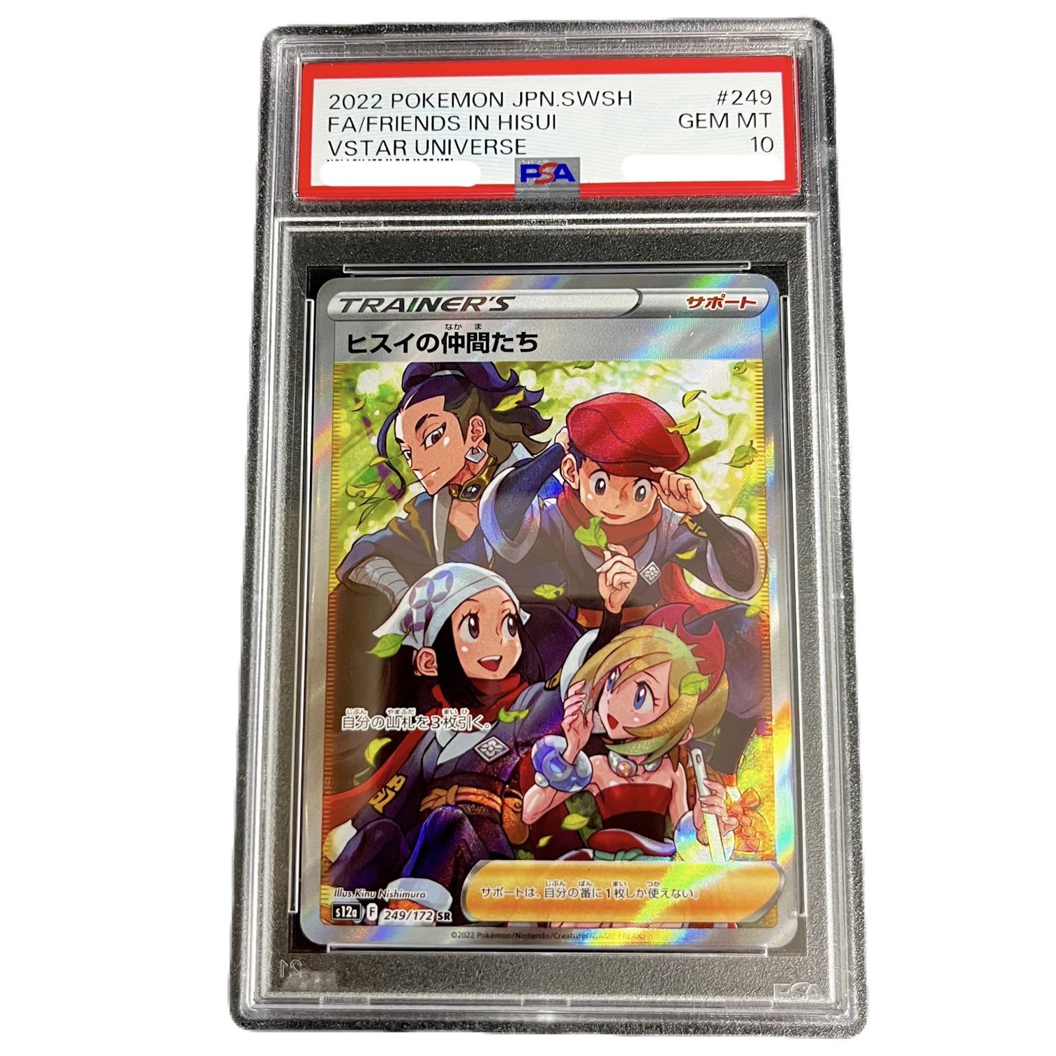 249/172/S12A/B ヒスイの仲間たち 鑑定品