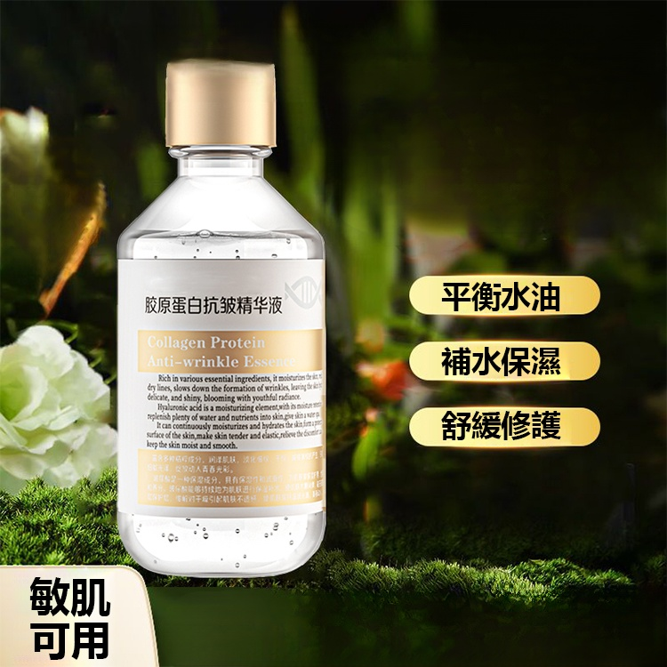 膠原蛋白抗皺提拉精華液