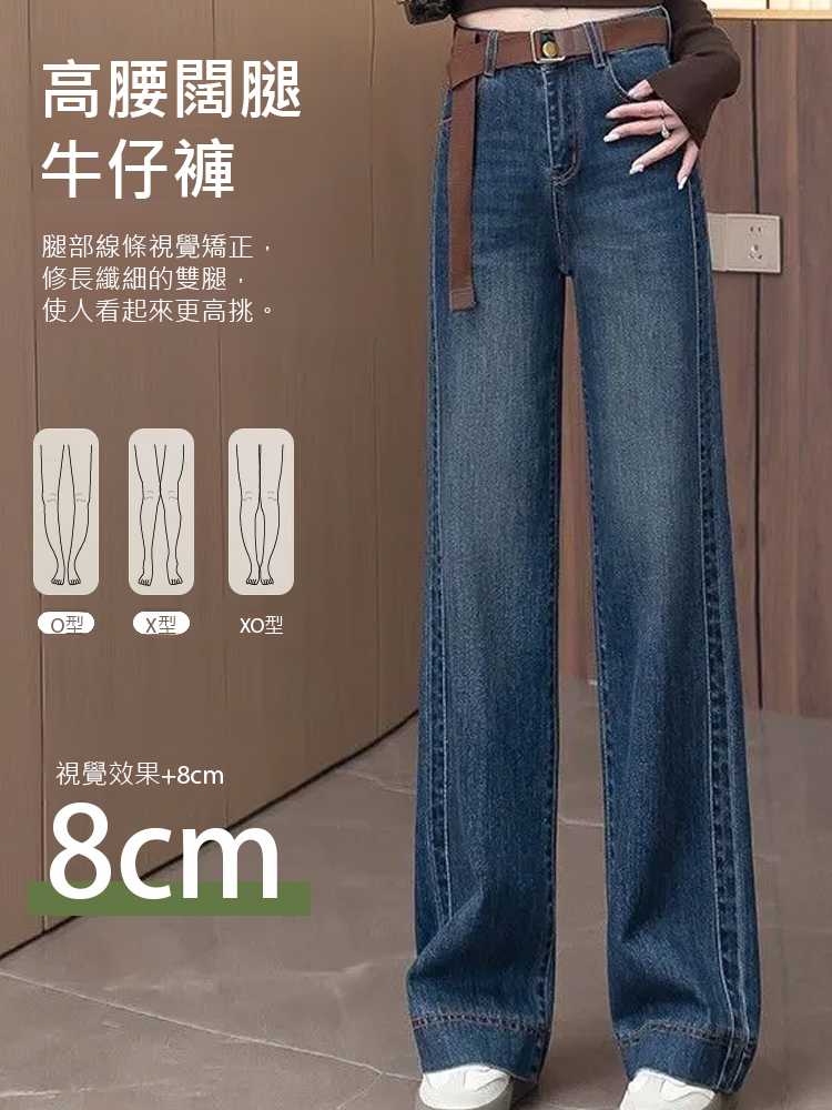 高腰寬腿顯瘦牛仔褲