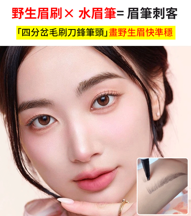 明星化妝師都在用❗3秒畫出根根分明的野生眉毛 虧本賣一天❗