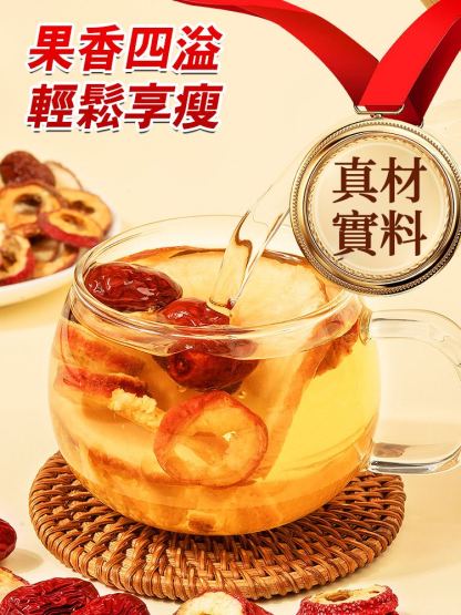 【3天掉10公斤】蘋果山楂茶