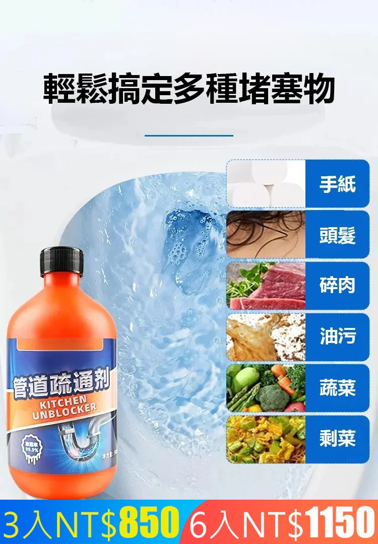 【一滴通】管道疏通溶解劑