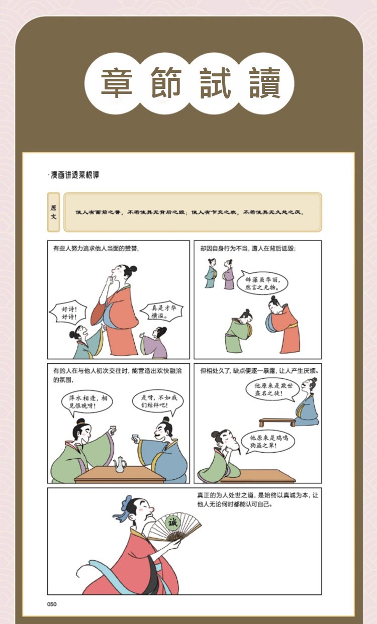 翻译件-HFH-《漫画讲透菜根谭》人生逆袭指南书籍-1306751-系统-(1)_11.jpg