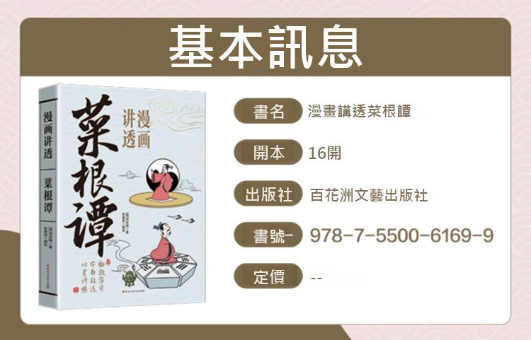 翻译件-HFH-《漫画讲透菜根谭》人生逆袭指南书籍-1306751-系统-(1)_18.jpg