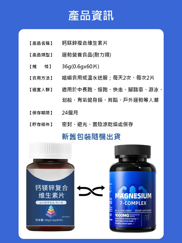 鈣鎂鋅複合維生素片