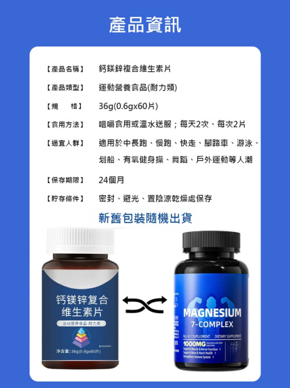 鈣鎂鋅複合維生素片
