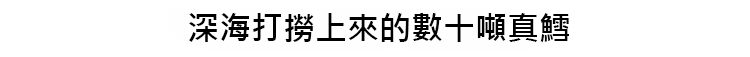 翻译件-SL-手撕即食鳕鱼片-1234522-系统_18.jpg
