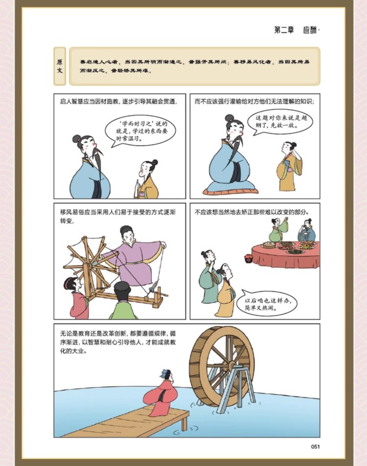 翻译件-HFH-《漫画讲透菜根谭》人生逆袭指南书籍-1306751-系统-(1)_12.jpg