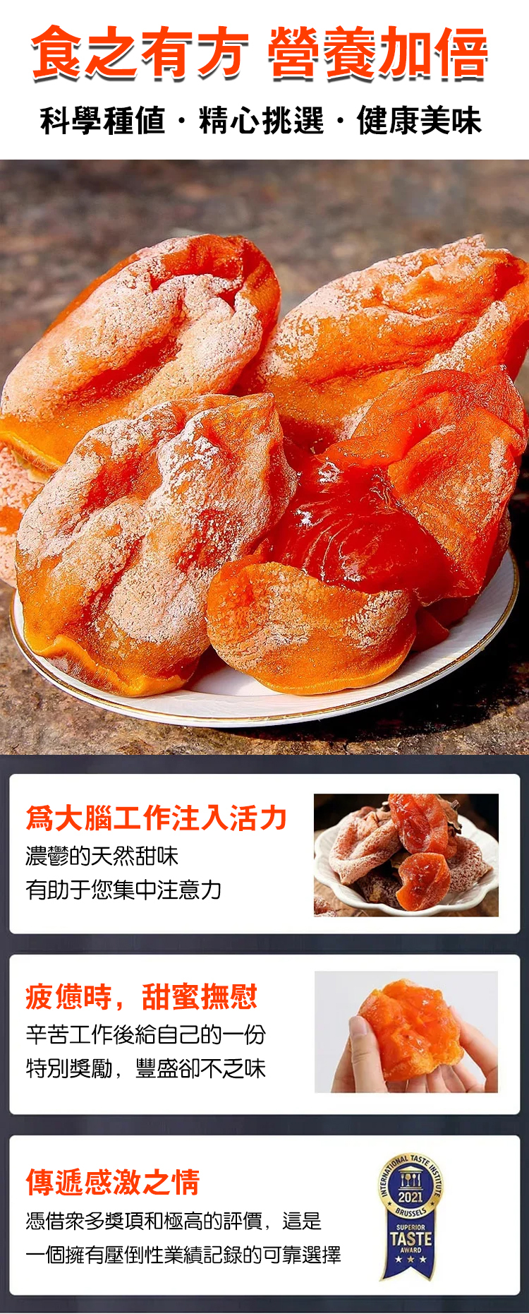無蔗糖美味流心柿餅
