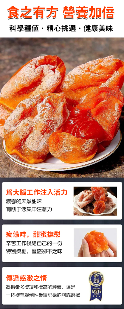 無蔗糖美味流心柿餅
