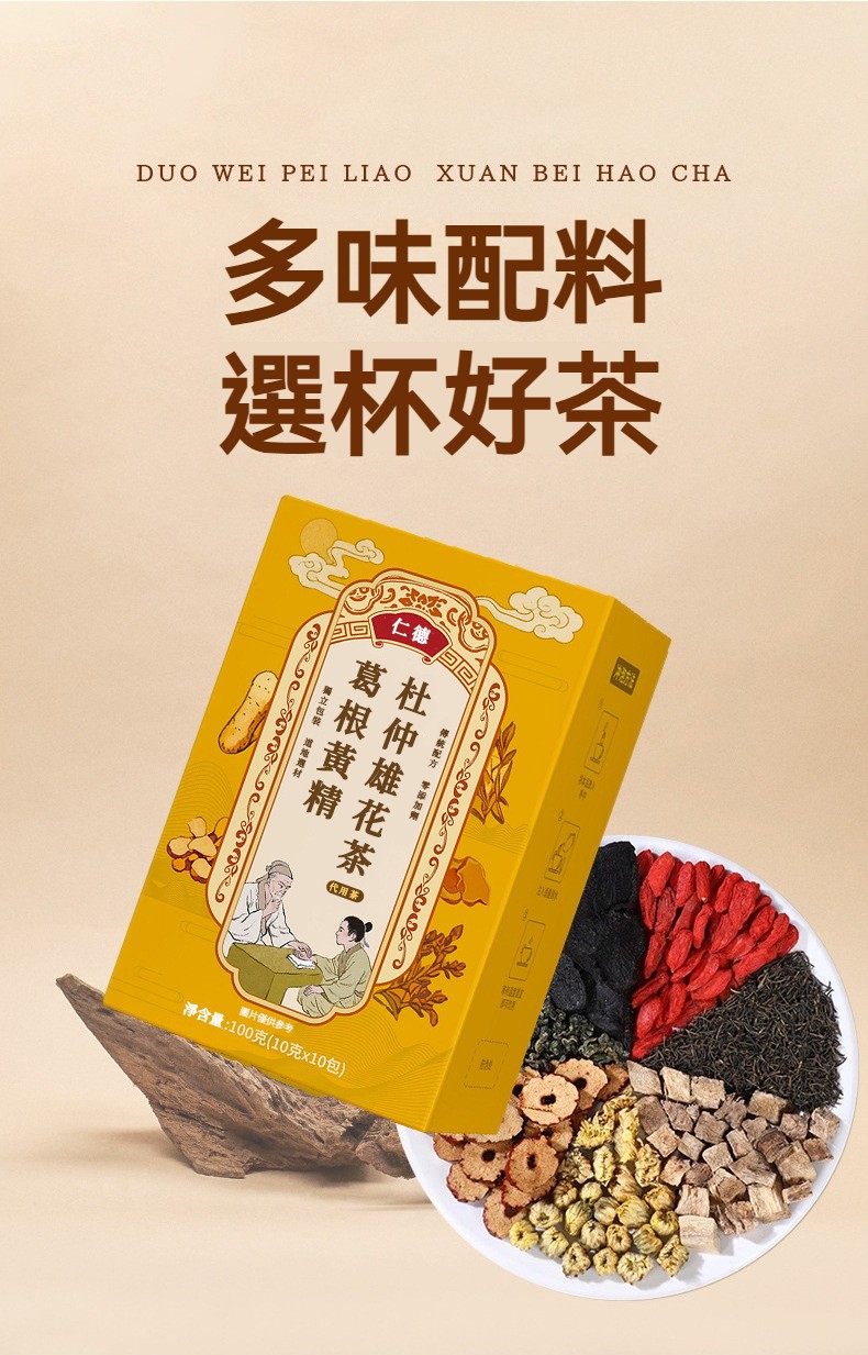 葛根黃精杜仲雄花茶