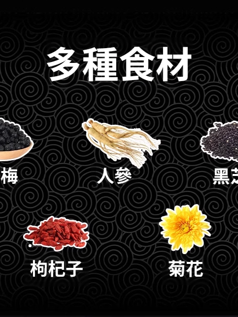 【白轉黑】杞菊烏參片