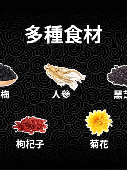 【白轉黑】杞菊烏參片