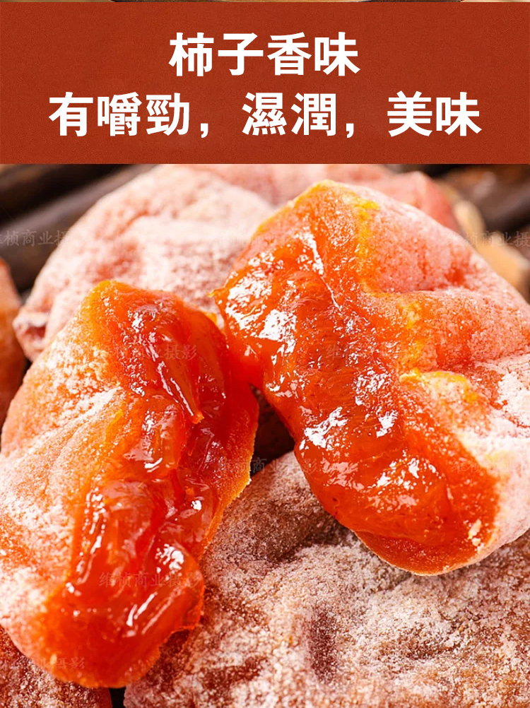 無蔗糖美味流心柿餅