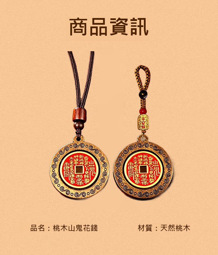 翻译件-HFH-桃木山鬼平安扣钥匙扣挂件-1365948-系统_16.jpg