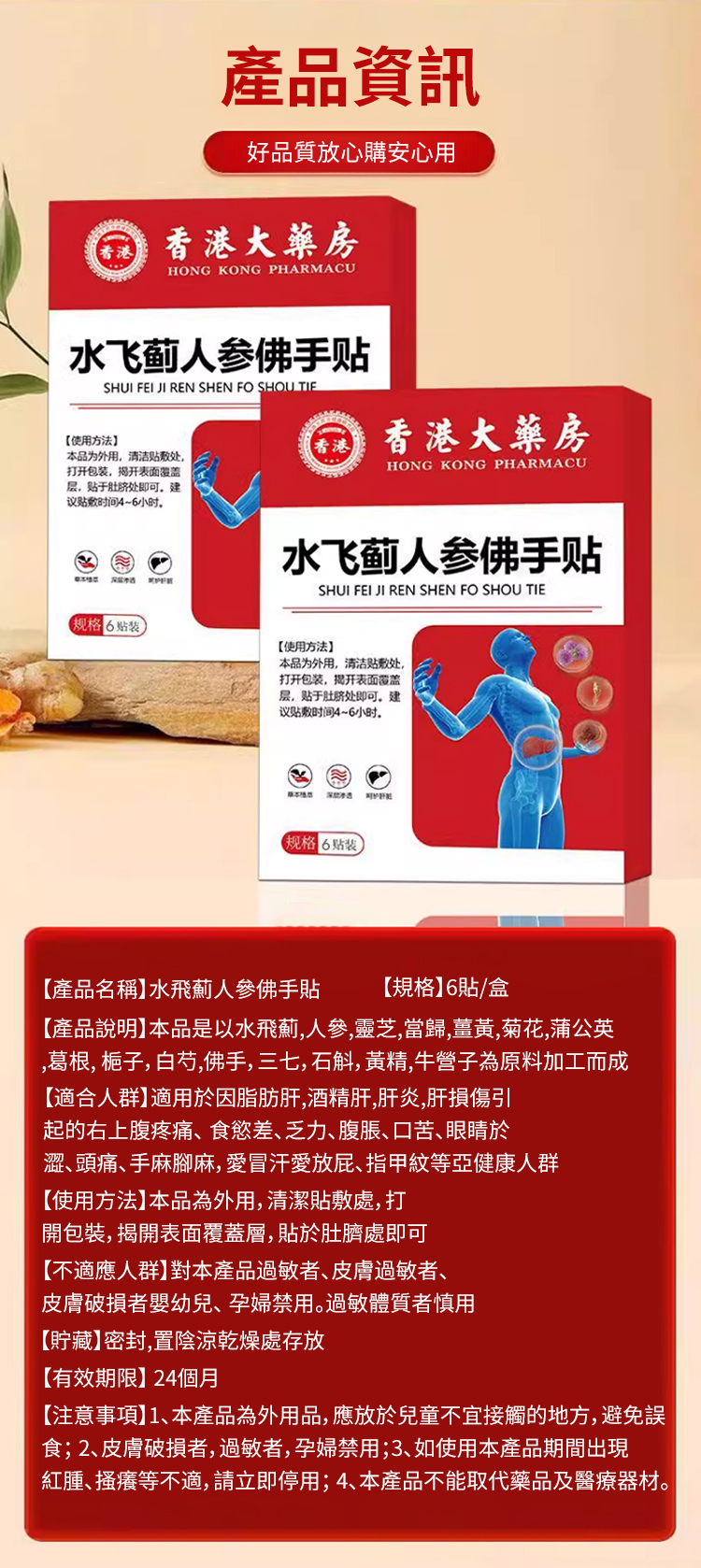 HFH-香港时珍大药房水飞蓟人参佛手贴_26.jpg