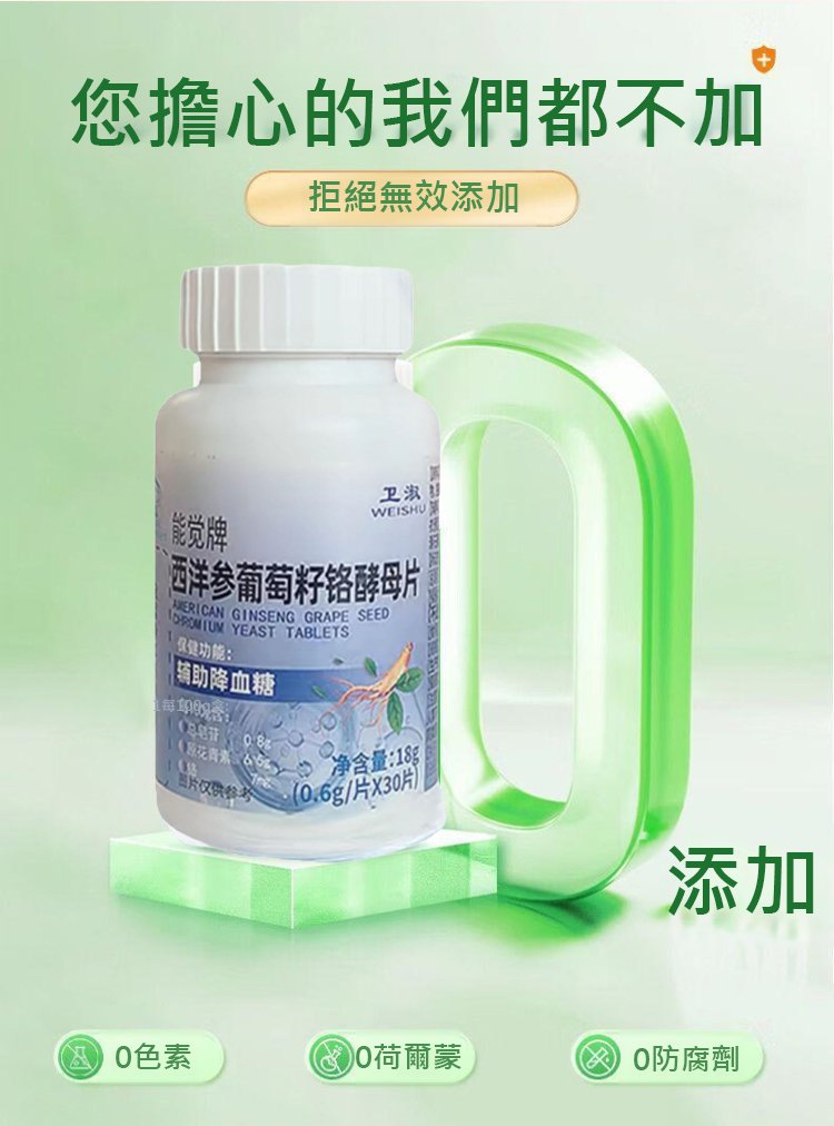 翻译件-HFH-【降血糖】西洋参葡萄籽铬酵母片-1296839-系统_13.jpg