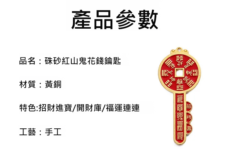 翻译件-HFH-【钱到我家】新款山鬼花钱钥匙扣挂件-1225396-系统_13.jpg