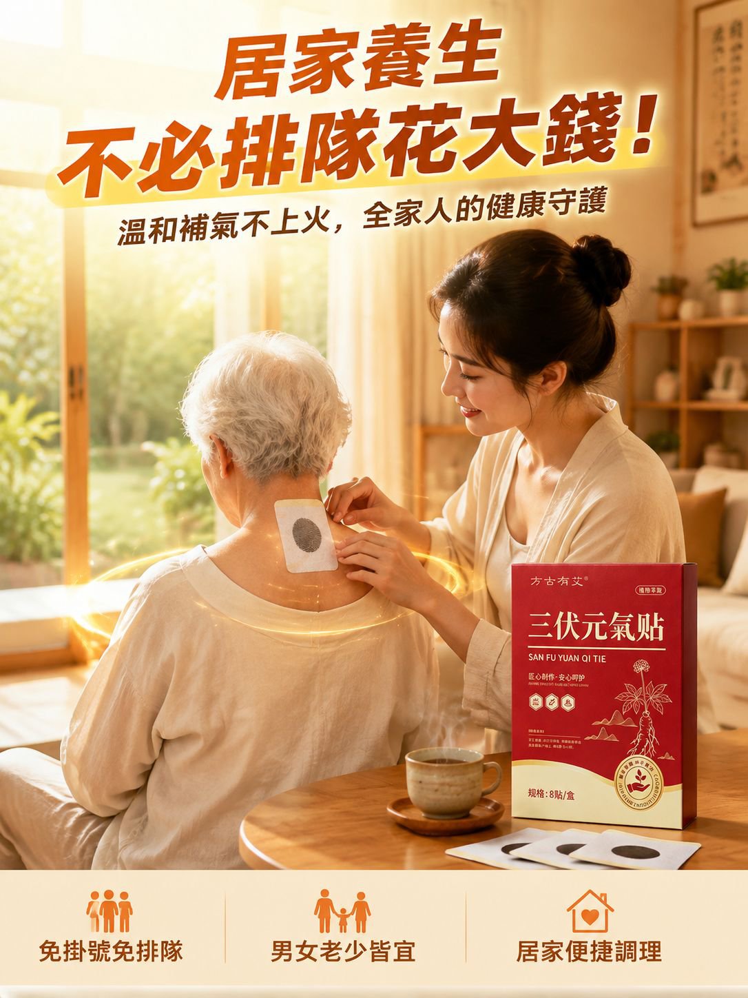 详情图8-居家养生.jpg