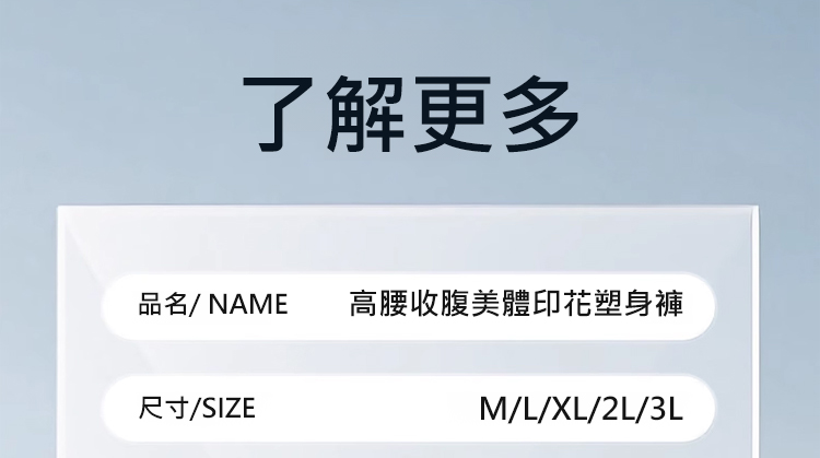 翻译件-HFH-高腰收腹美体印花塑身裤-1260644-系统_24.jpg