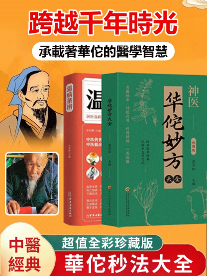 華佗妙方大全彩圖版