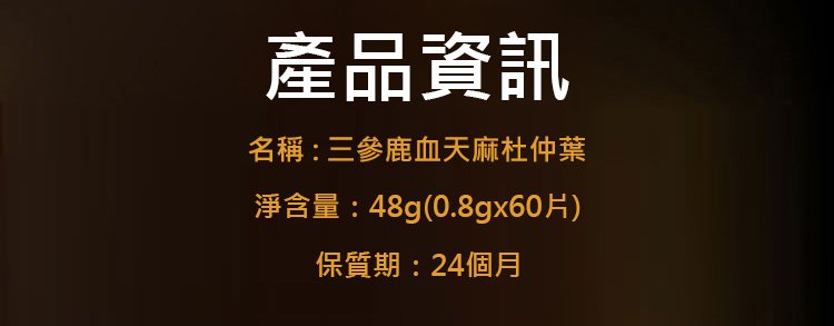 翻译件-HFH-三参鹿血天麻杜仲叶-1332992-系统_19.jpg