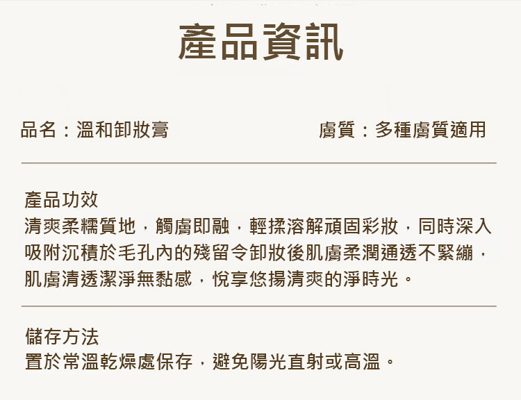 翻译件-HFH-温和卸妆膏-1243736-系统_20.jpg